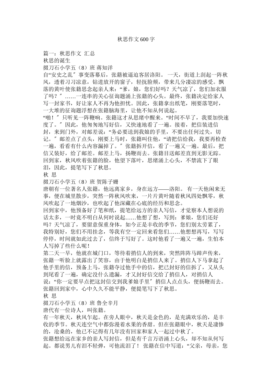 2023年秋思作文600字范文.docx_第1页