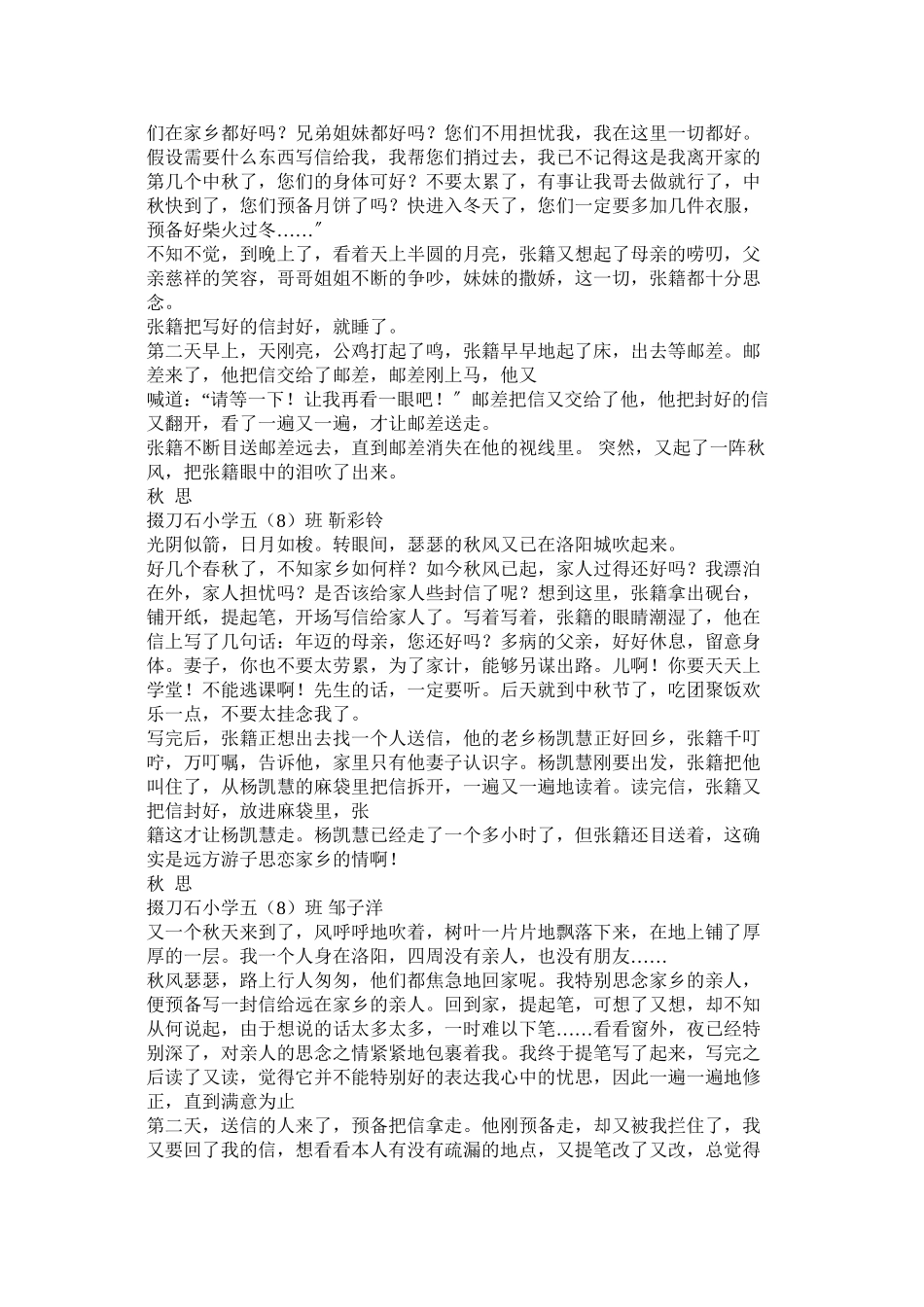 2023年秋思作文600字范文.docx_第2页