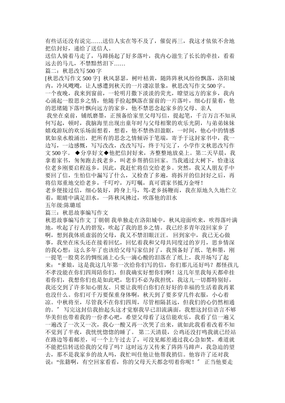 2023年秋思作文600字范文.docx_第3页