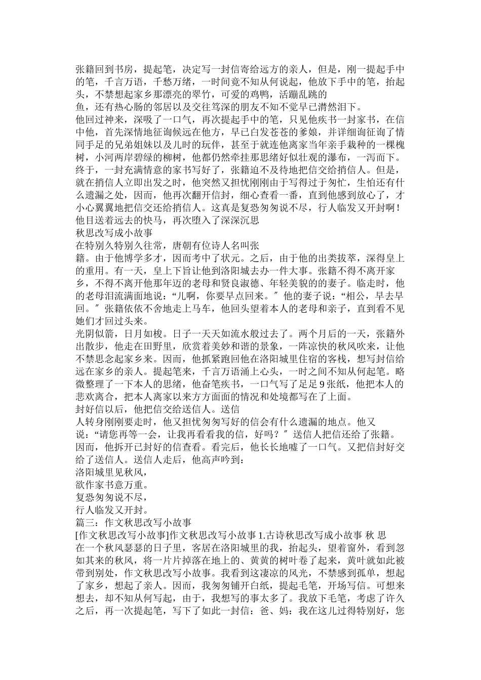 2023年秋思改写作文400字范文.docx_第2页