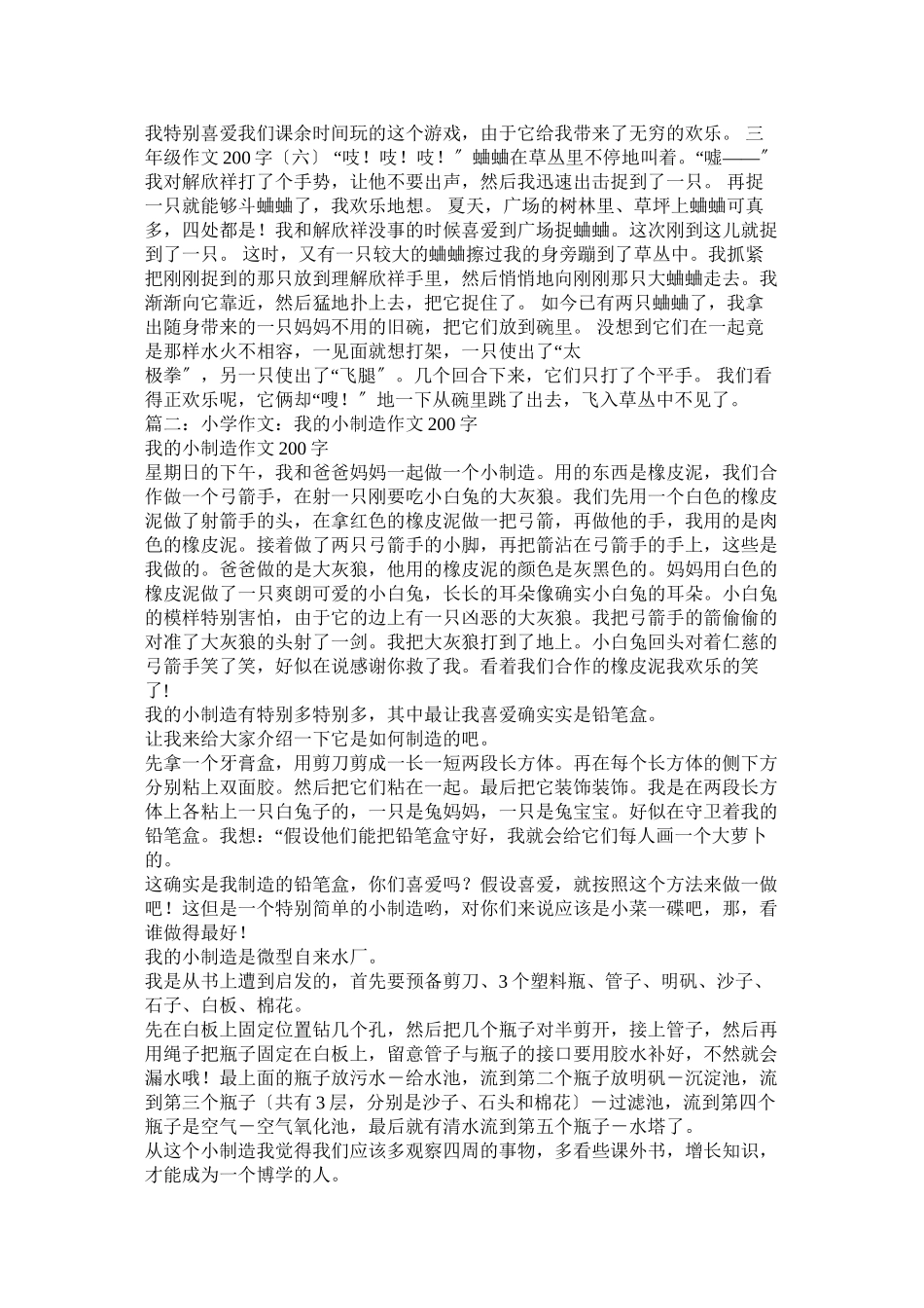 2023年种玉米ۥ作文2字.docx_第2页