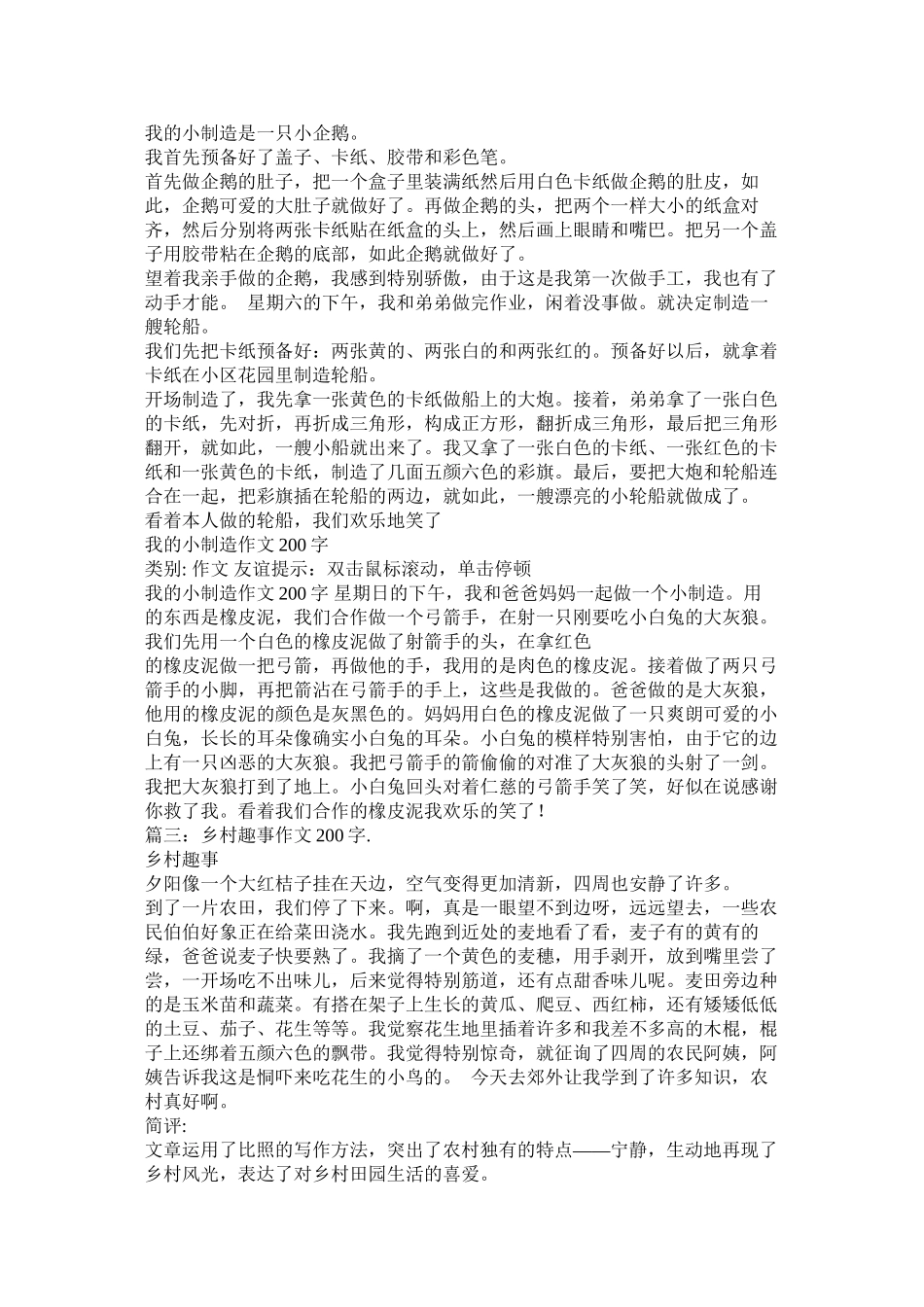 2023年种玉米ۥ作文2字.docx_第3页