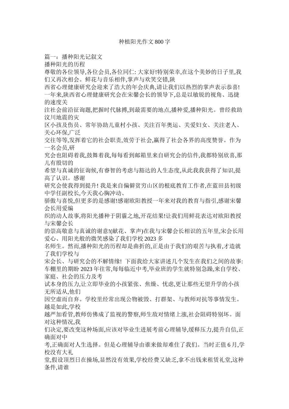 2023年种植阳ۥ光作文8字.docx_第1页