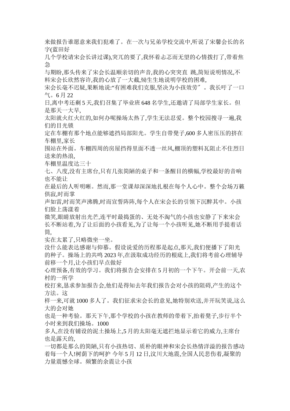 2023年种植阳ۥ光作文8字.docx_第2页