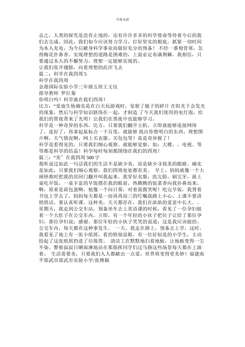 2023年科学在我身边作文500字.docx_第3页