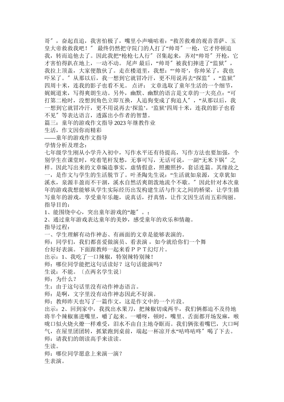 2023年童年的ۥ游戏作文.docx_第2页