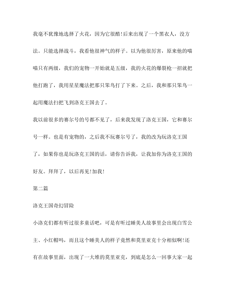 2023年童话故事作文150字.docx_第2页