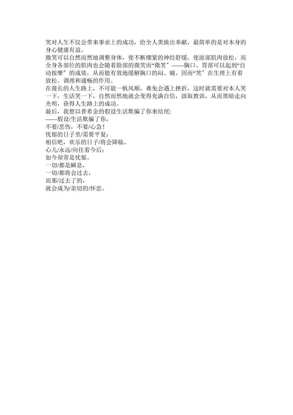 2023年笑对人生笑对人生作文800字范文.docx_第3页