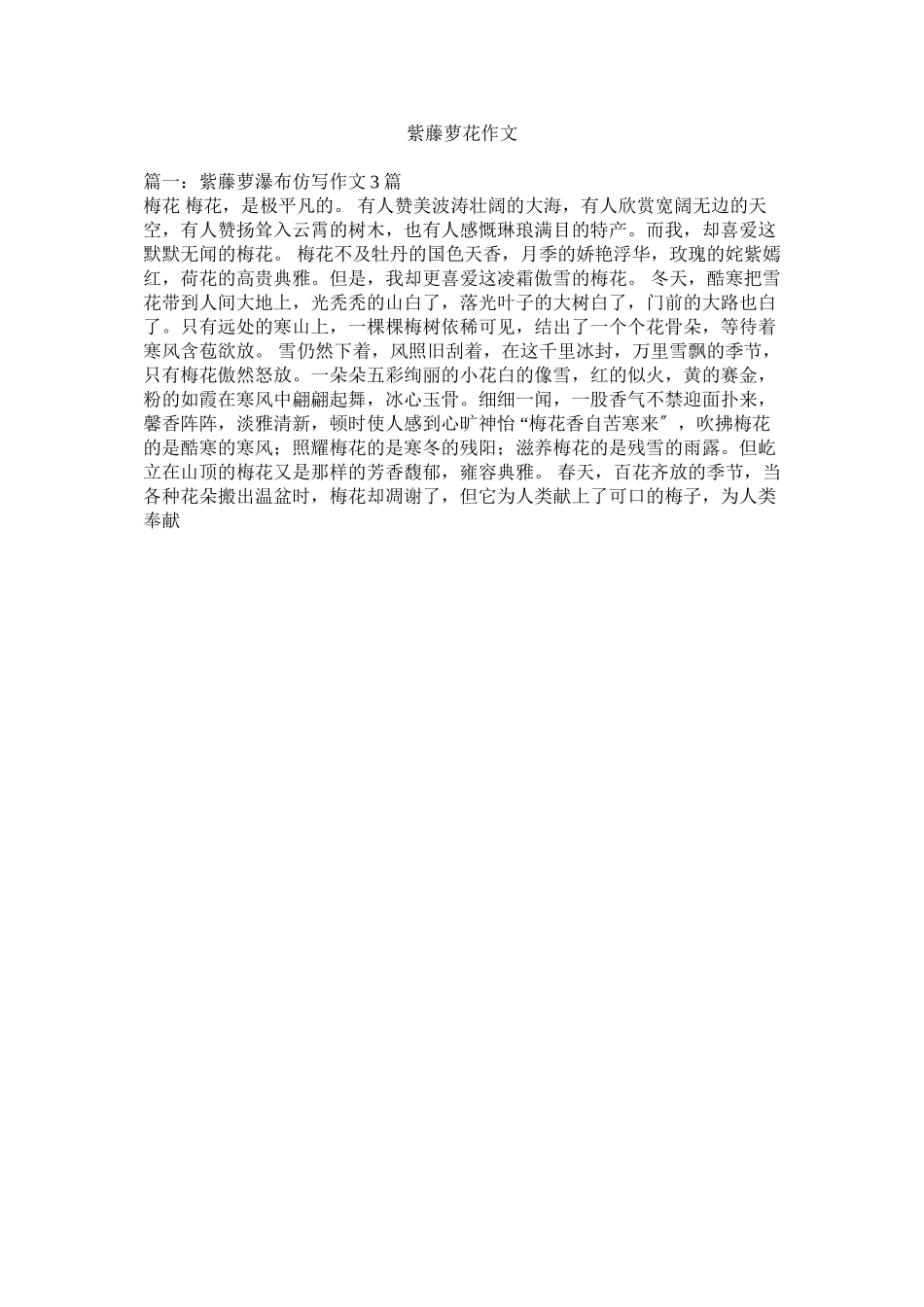 2023年紫藤萝ۥ花作文.docx_第1页