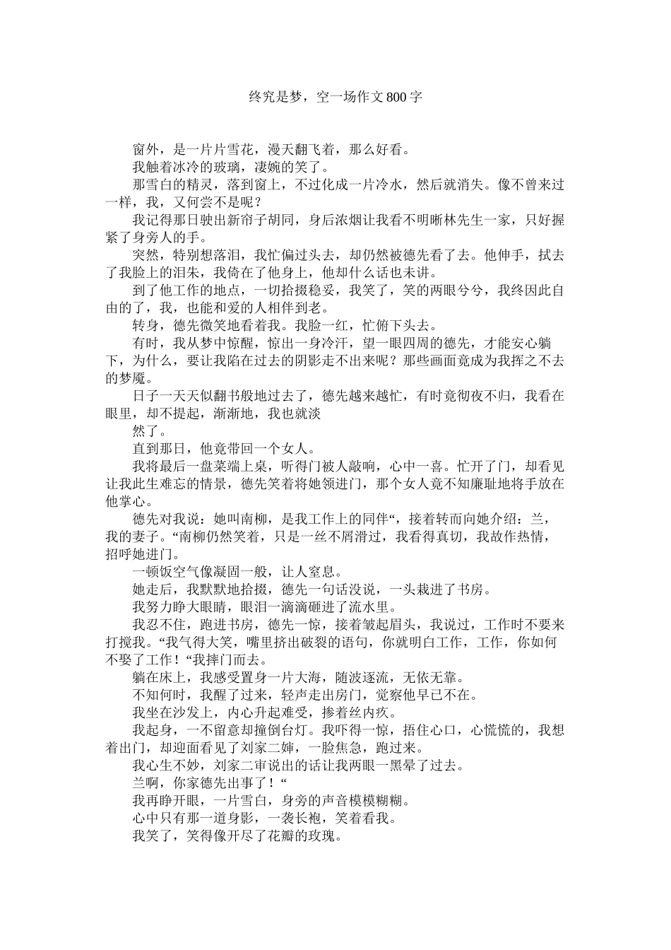 2023年终究是ۥ梦空一场作文8字.docx_第1页