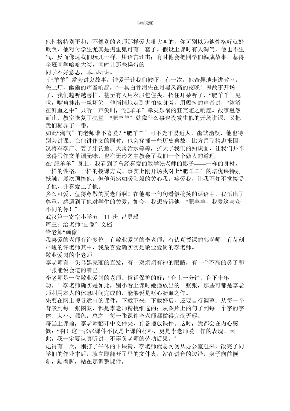 2023年给老师画像作文400字范文.docx_第2页