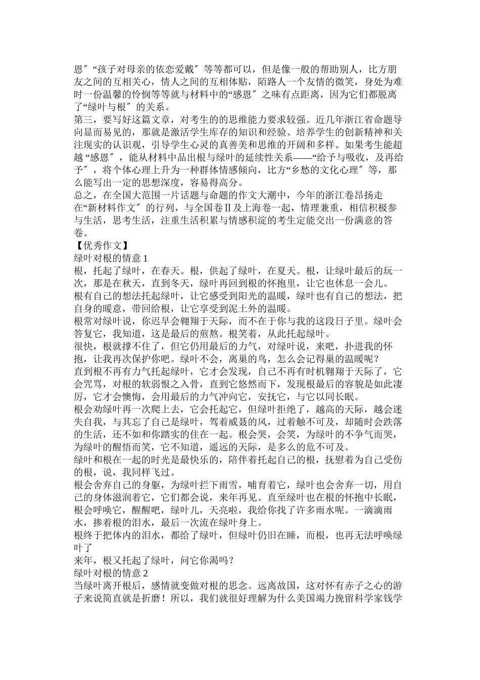 2023年绿叶对根的情意作文800字.docx_第2页