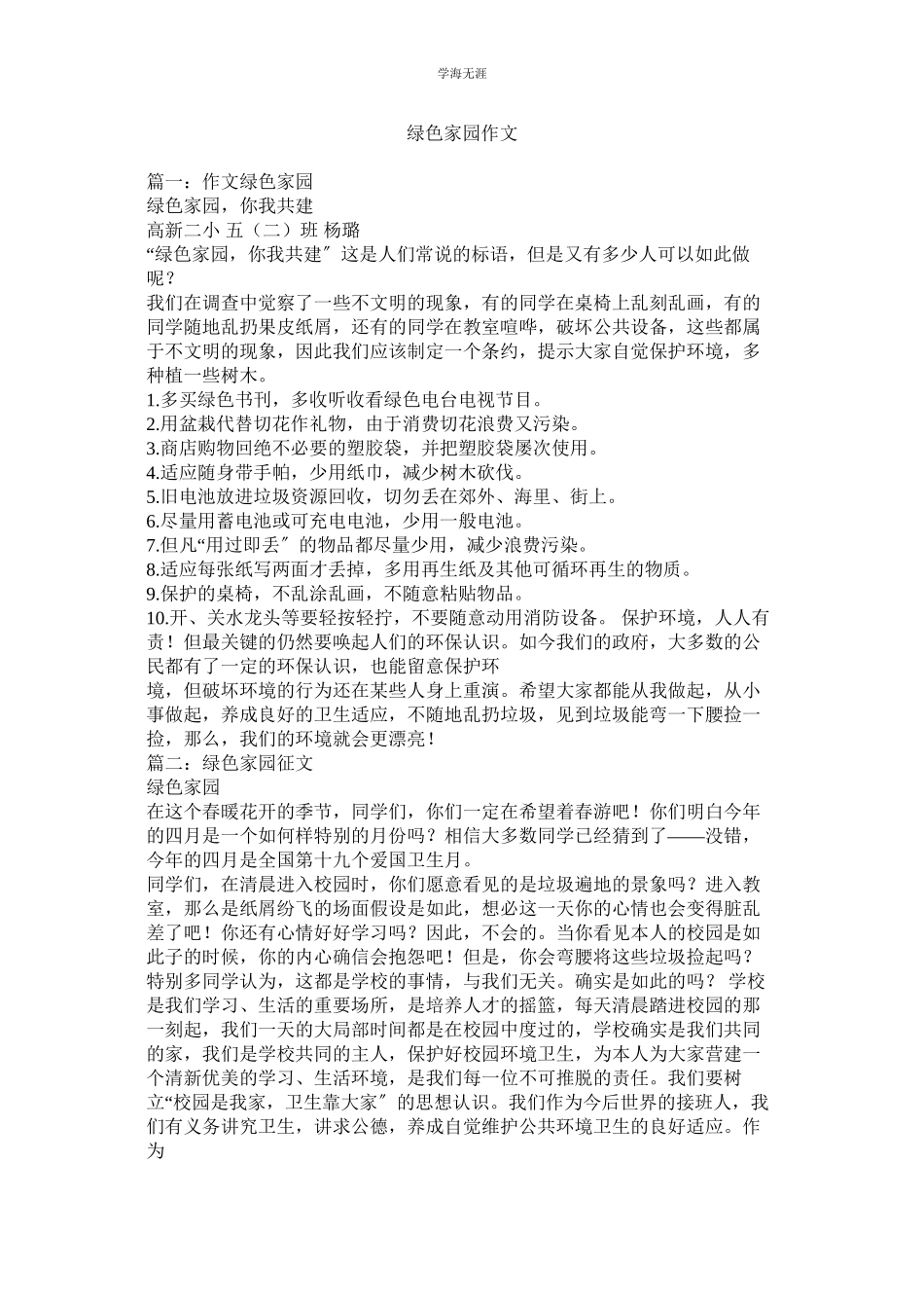 2023年绿色家园作文.docx_第1页