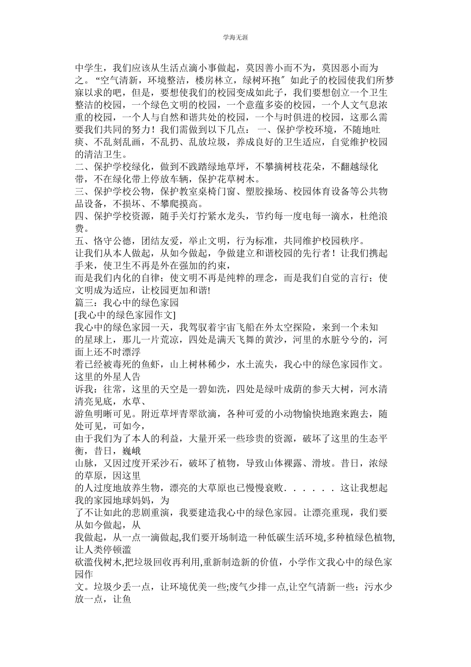 2023年绿色家园作文.docx_第2页