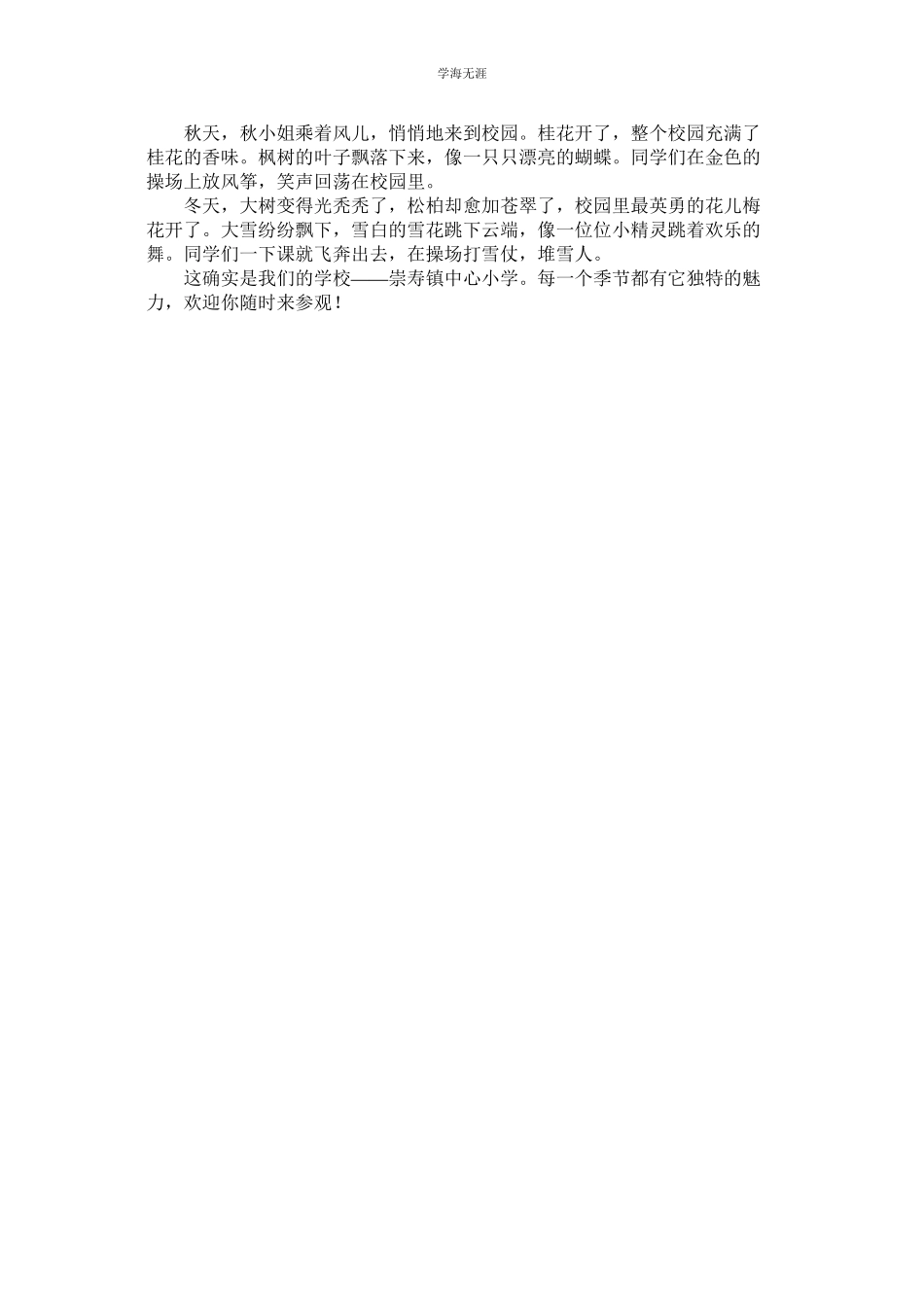 2023年美丽校园三级作文.docx_第2页