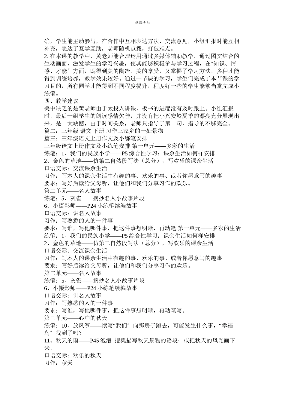 2023年美丽的小兴安岭作文300字.docx_第2页