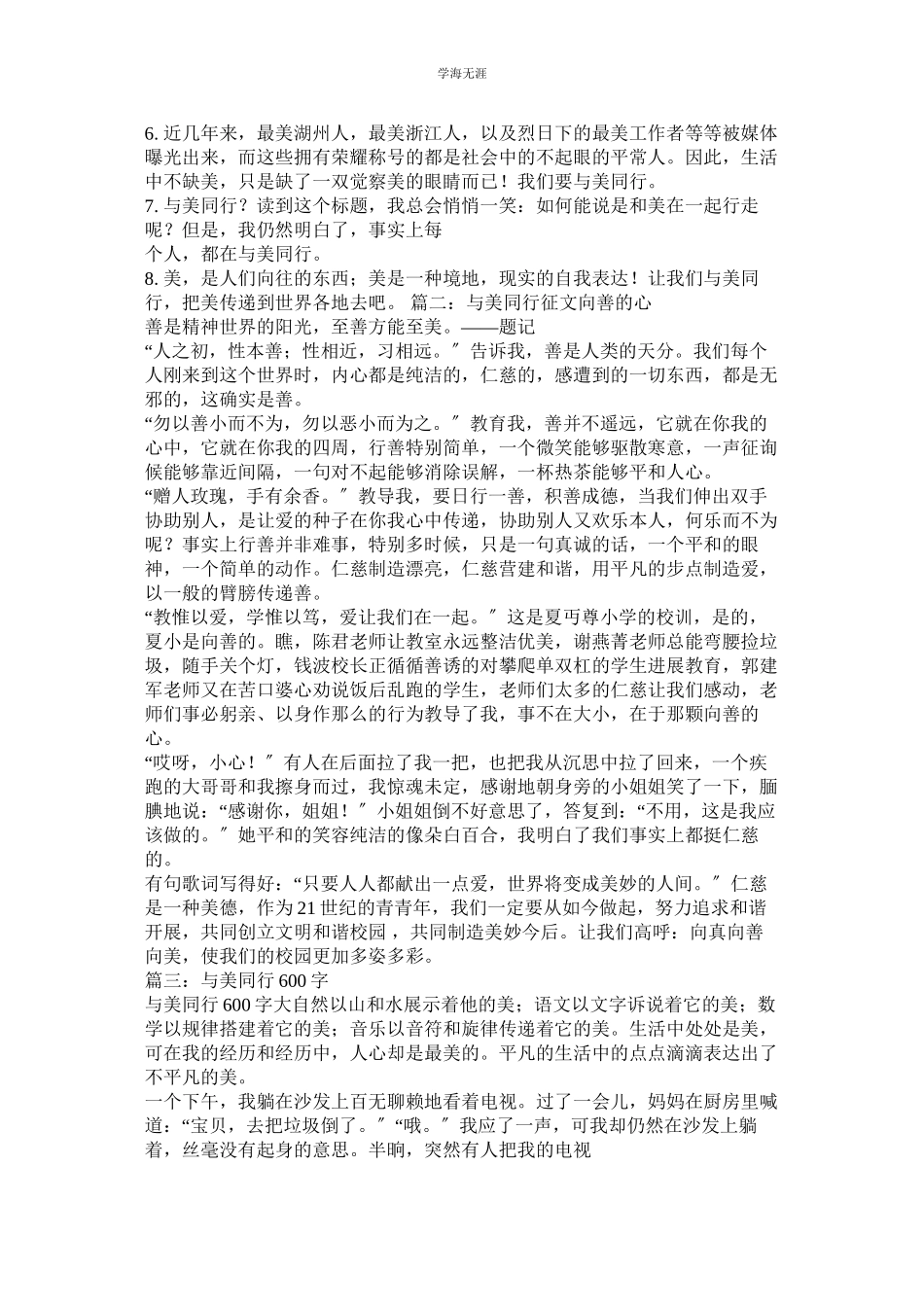 2023年美丽的背后作文600字.docx_第2页