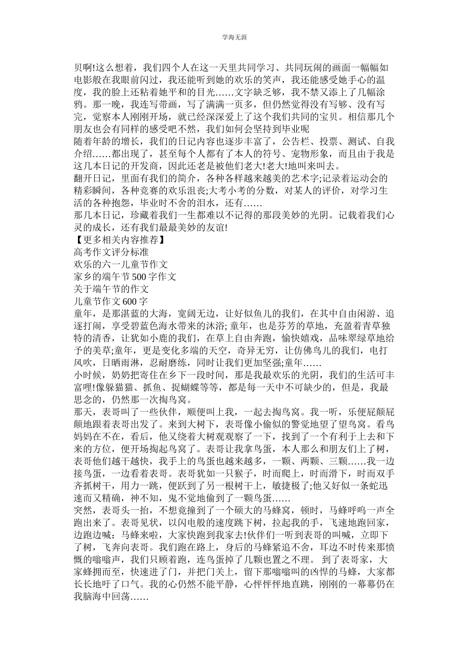 2023年美好的时光作文600字.docx_第3页