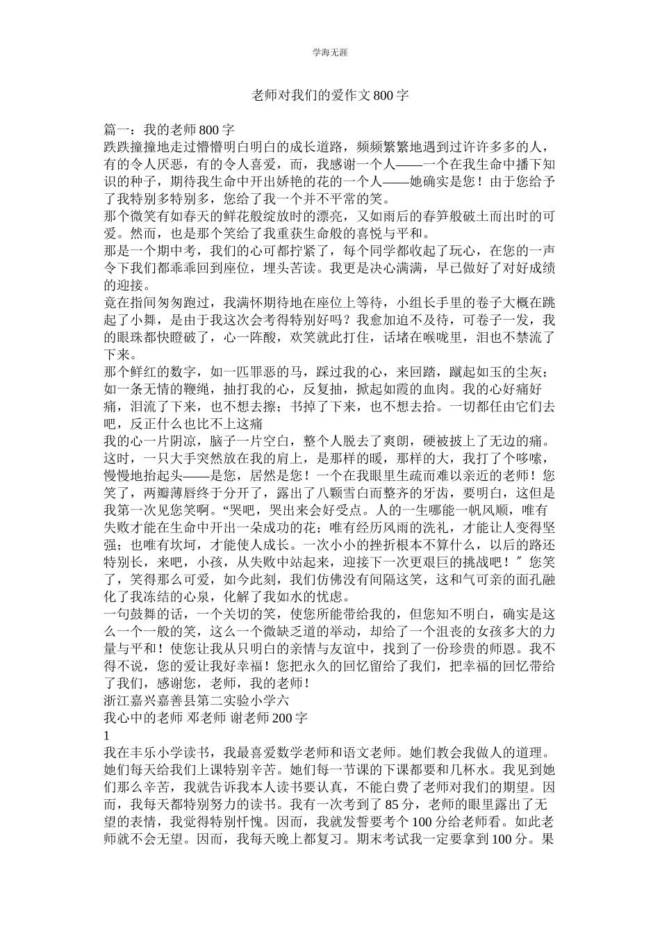 2023年老师对我们的爱作文800字.docx_第1页