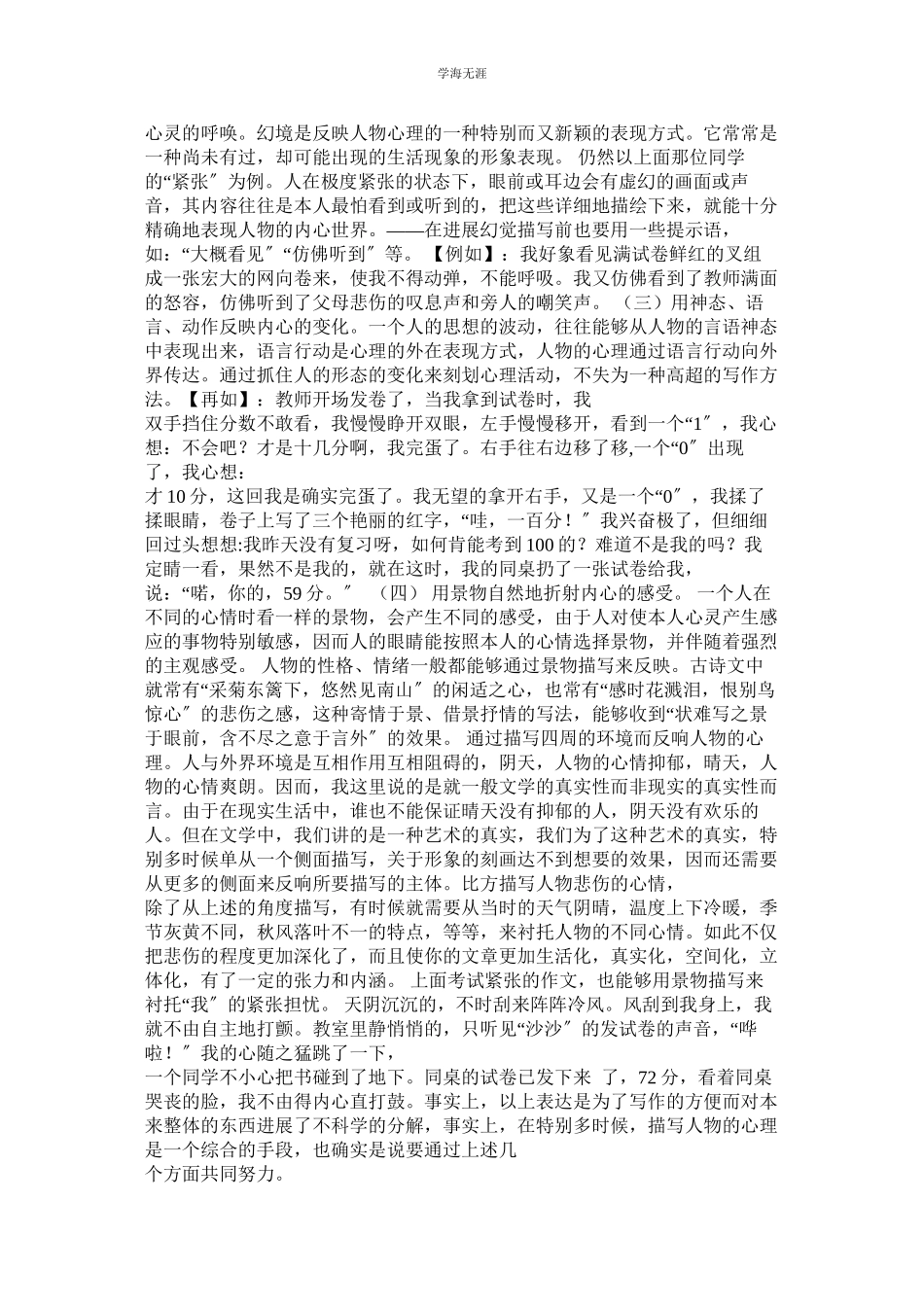 2023年考砸了作文心理描写4篇.docx_第2页