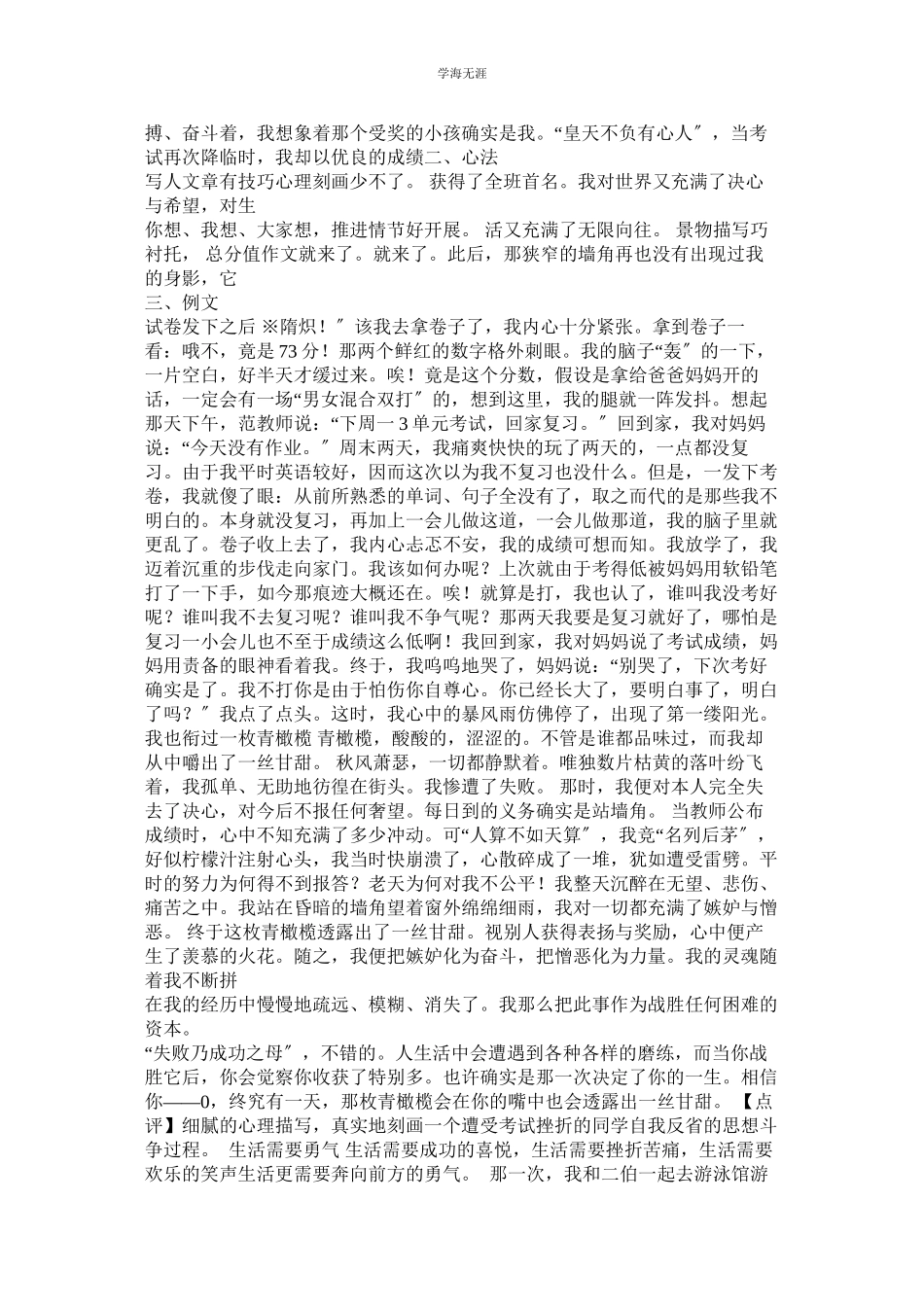 2023年考砸了作文心理描写4篇.docx_第3页