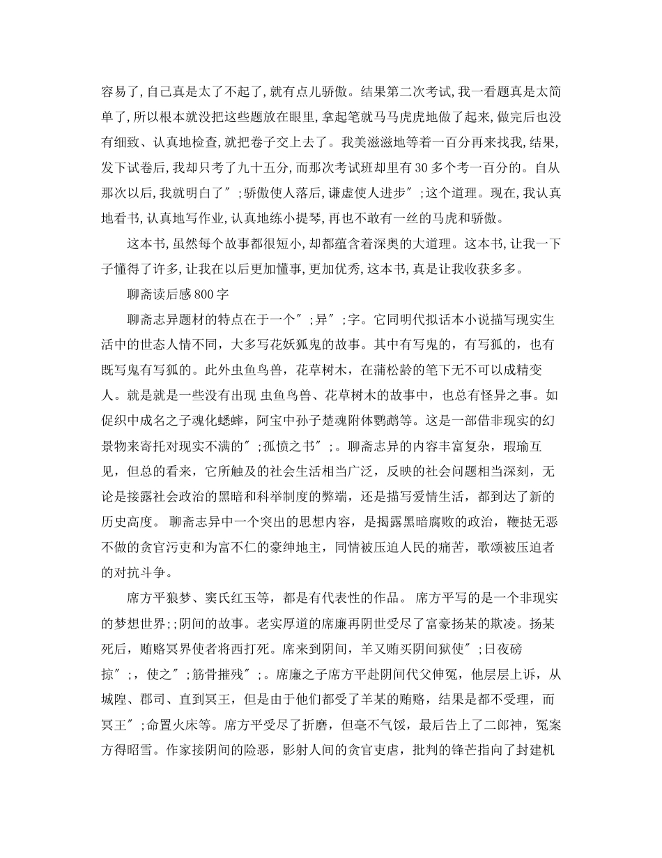 2023年聊斋读后感800字作文.docx_第3页