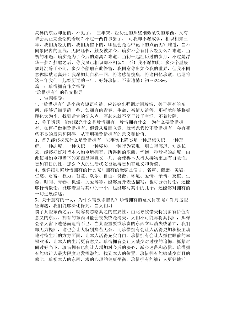 2023年自己经ۥ历过的事作文.docx_第2页