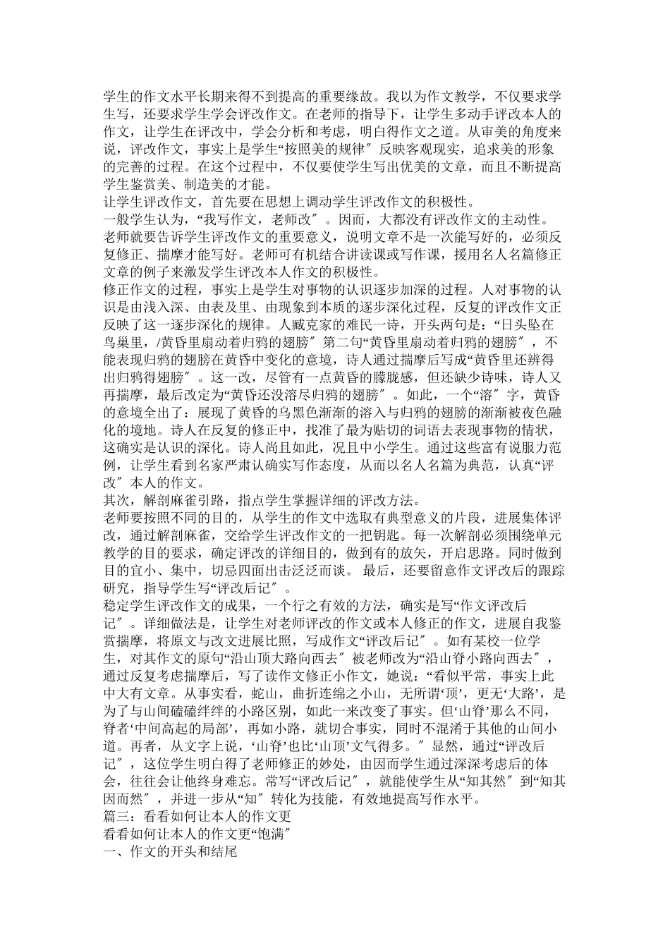 2023年自己动ۥ手作文.docx_第2页