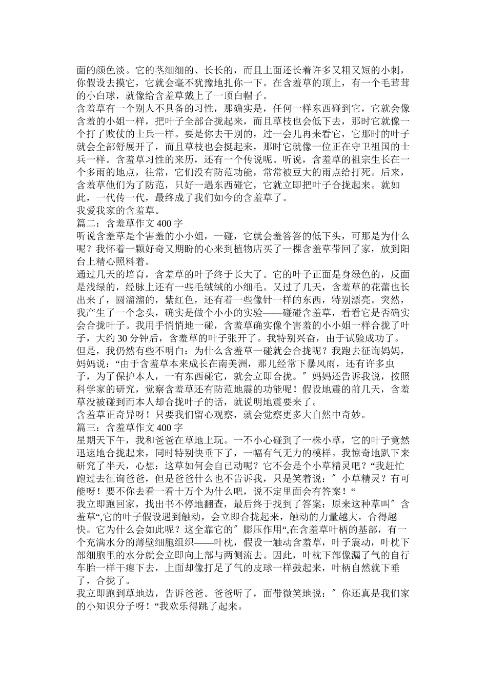 2023年自强不ۥ息作文4字.docx_第2页