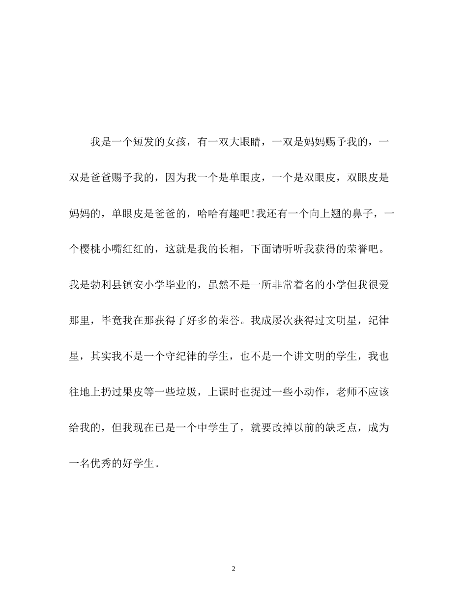 2023年自我介绍作文300字「」.docx_第2页