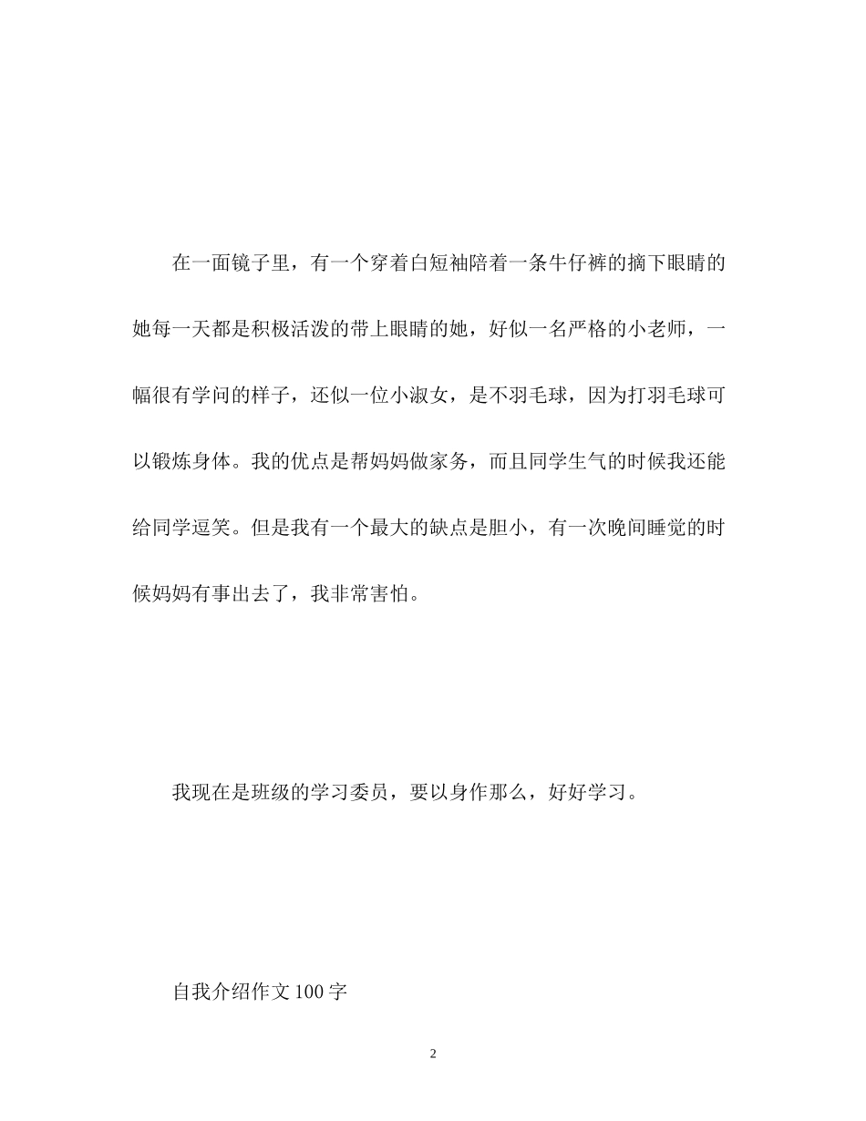 2023年自我介绍作文100字「」.docx_第2页