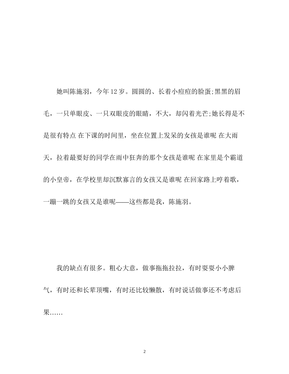 2023年自我介绍作文600字.docx_第2页