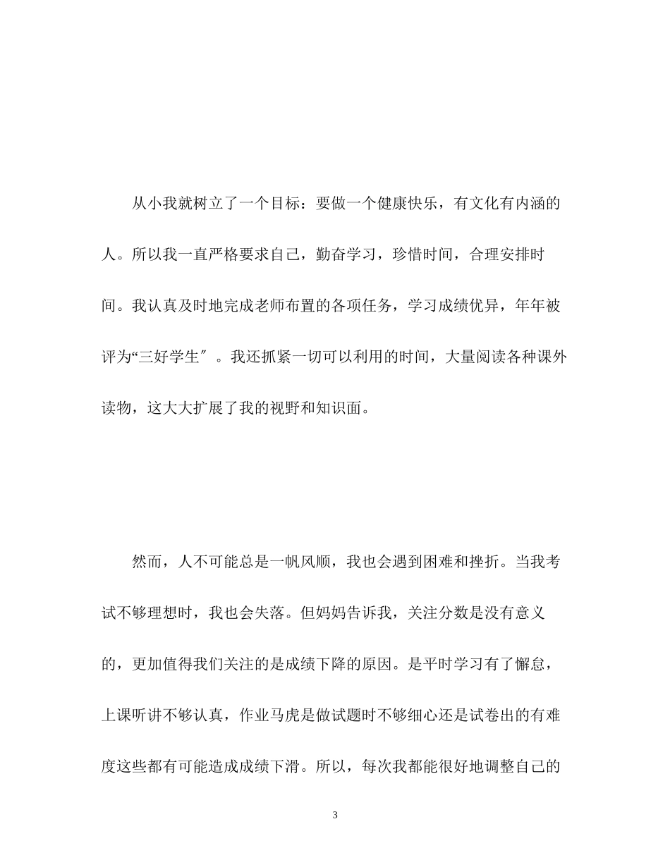 2023年自我介绍作文600字「」.docx_第3页
