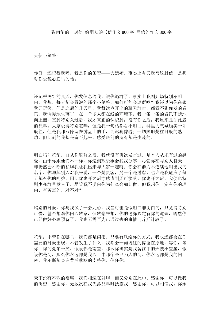 2023年致南笙ۥ的一封信给朋友的书信作文8字写信的作文8字2.docx_第1页