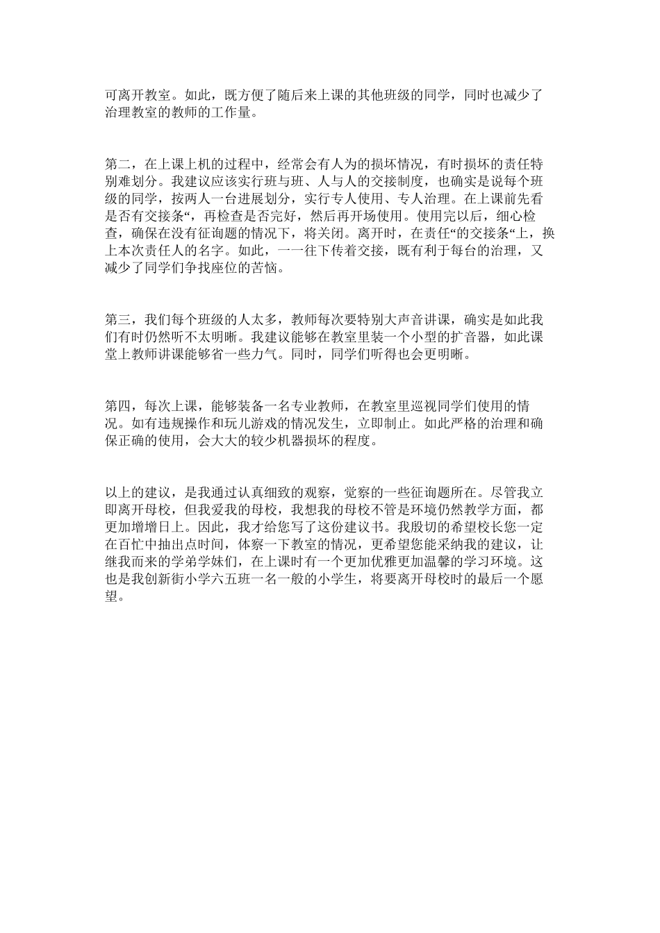 2023年致校长ۥ作文12字给校长的一封信2.docx_第2页