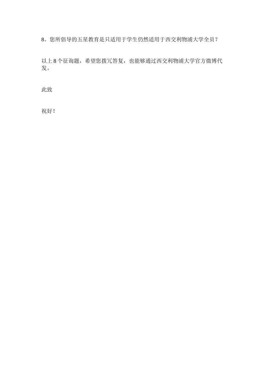 2023年致校长ۥ席酉民的一封信作文4字给校长的一封信.docx_第2页
