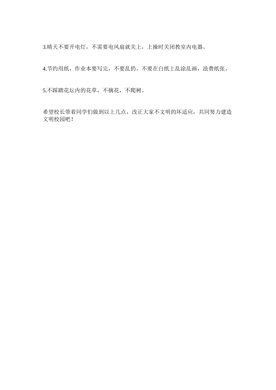 2023年致校长ۥ写给校长的书信作文8字给校长的一封信.docx_第2页