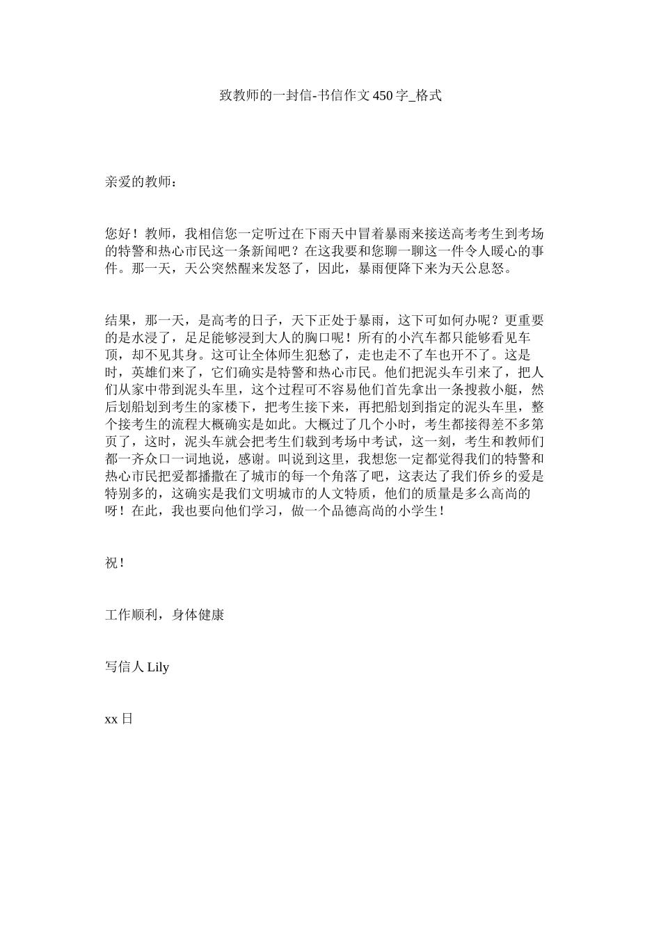 2023年致老师ۥ的一封信书信作文45字格式.docx_第1页