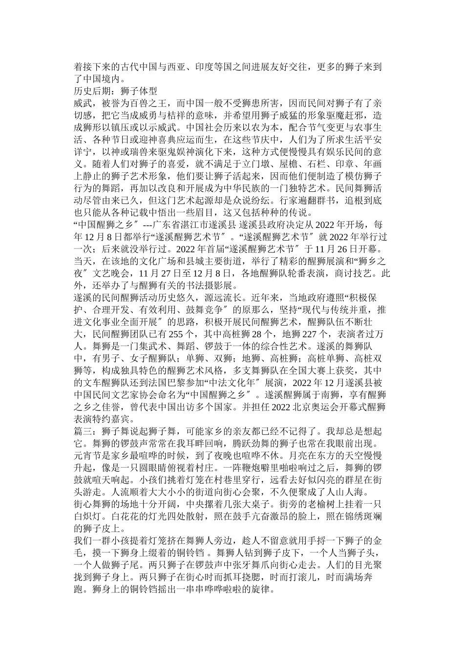 2023年舞狮关于舞狮的作文范文.docx_第3页