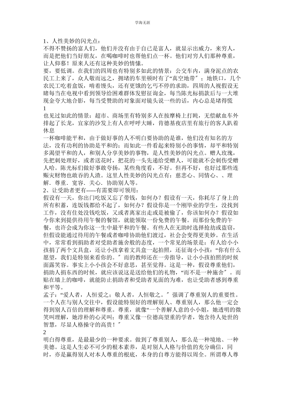 2023年苦涩的咖啡作文800字.docx_第3页