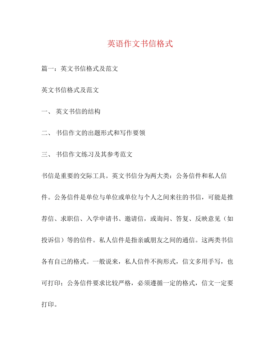 2023年英语作文书信格式.docx_第1页