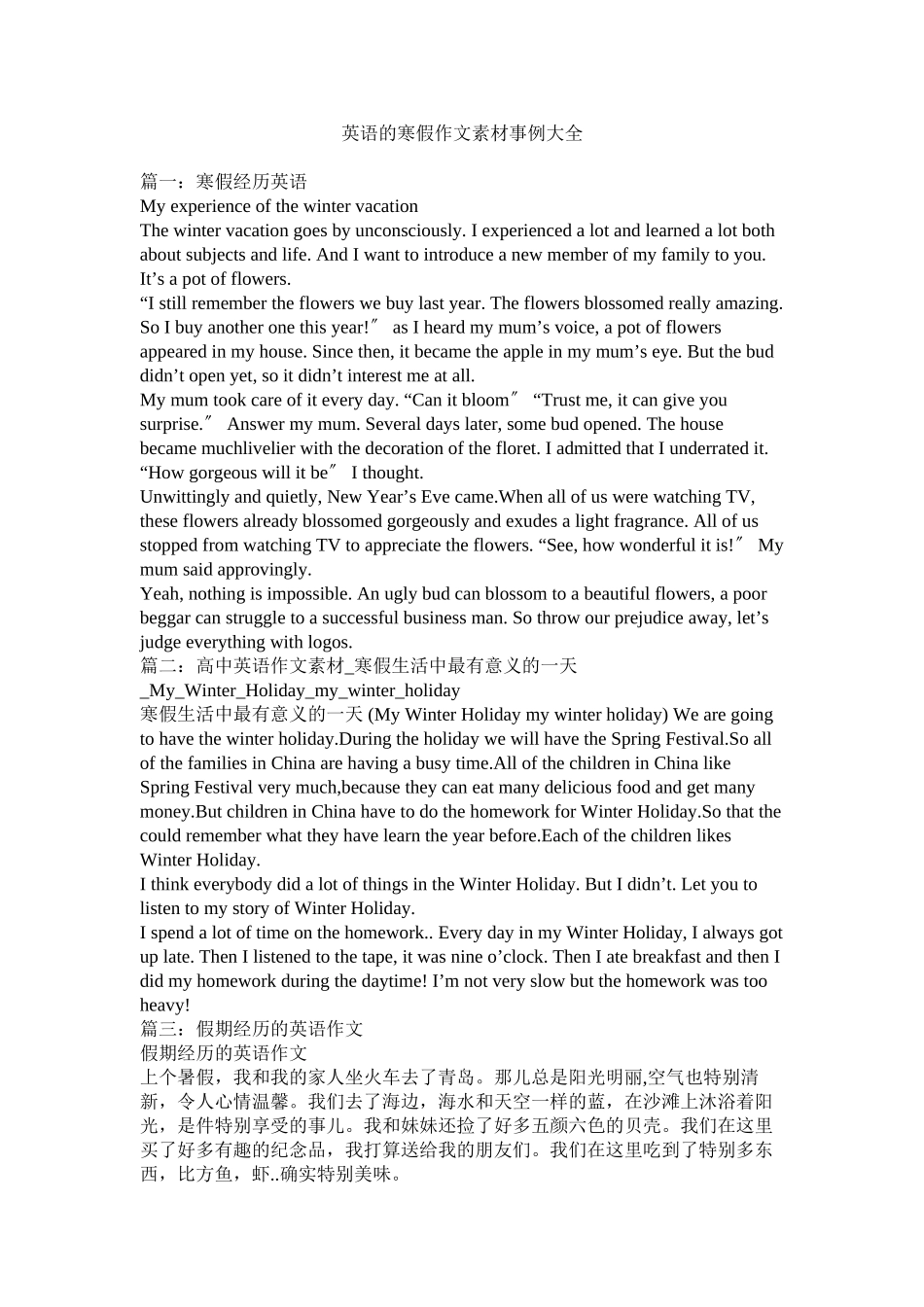 2023年英语的ۥ寒假作文素材事例大全.docx_第1页