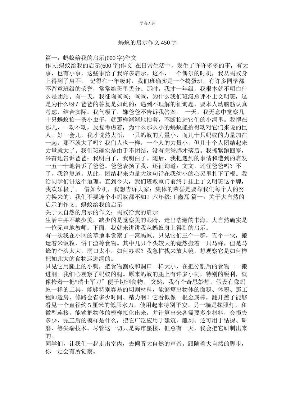 2023年蚂蚁的启示作文450字.docx_第1页
