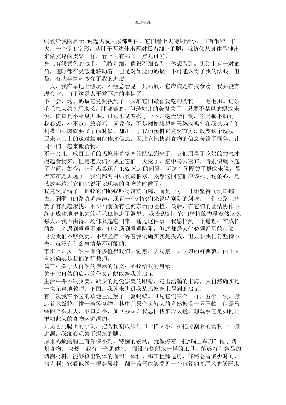 2023年蚂蚁的启示作文450字.docx_第2页