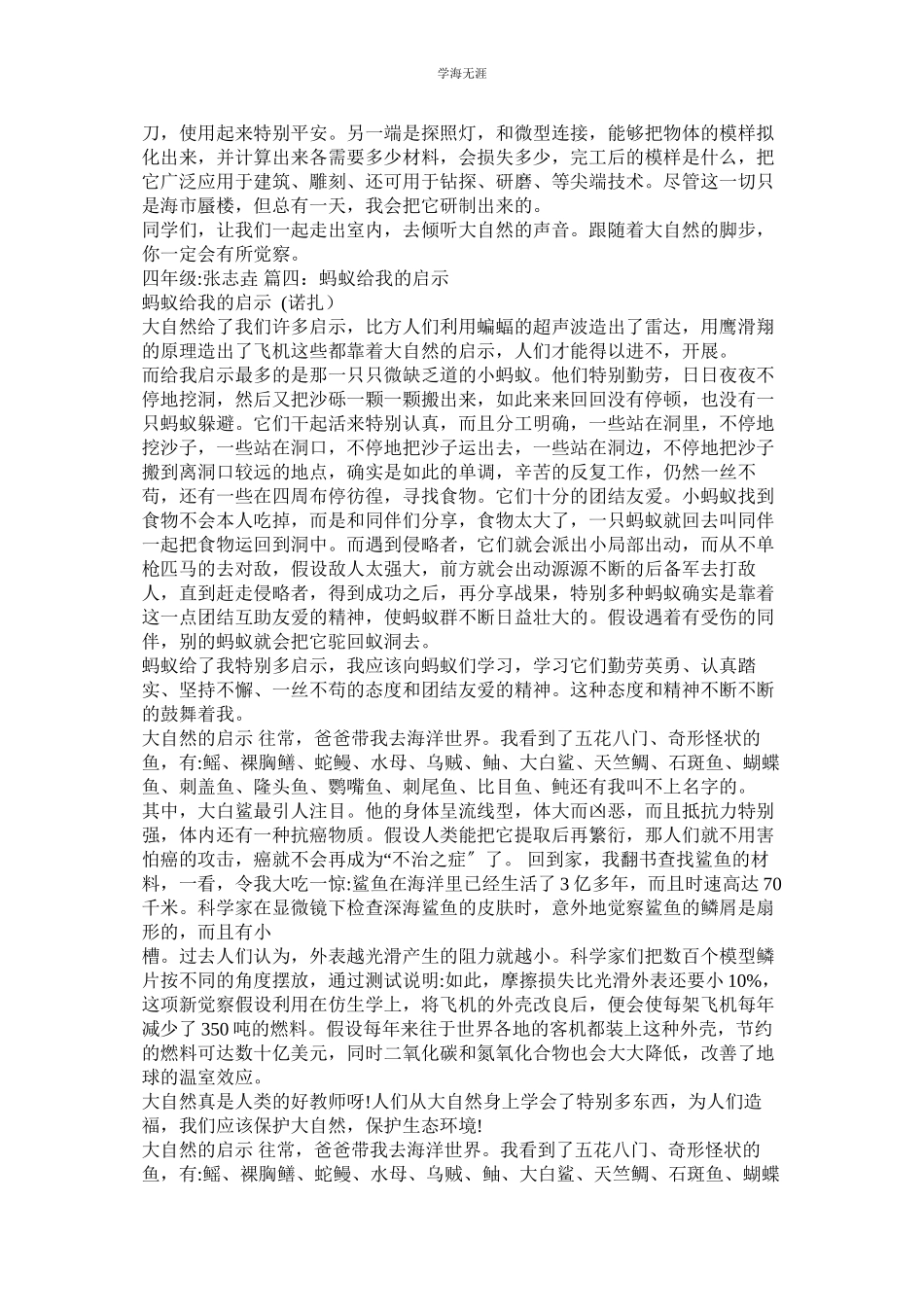 2023年蚂蚁的启示作文450字.docx_第3页