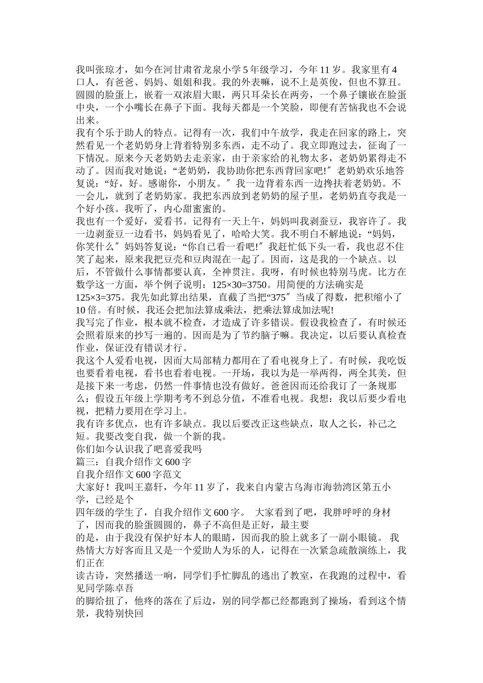 2023年认识自己作文600字范文.docx_第3页