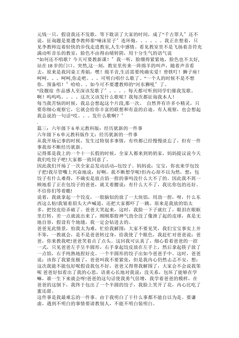 2023年让我记忆犹新的一句话作文600字范文.docx_第2页