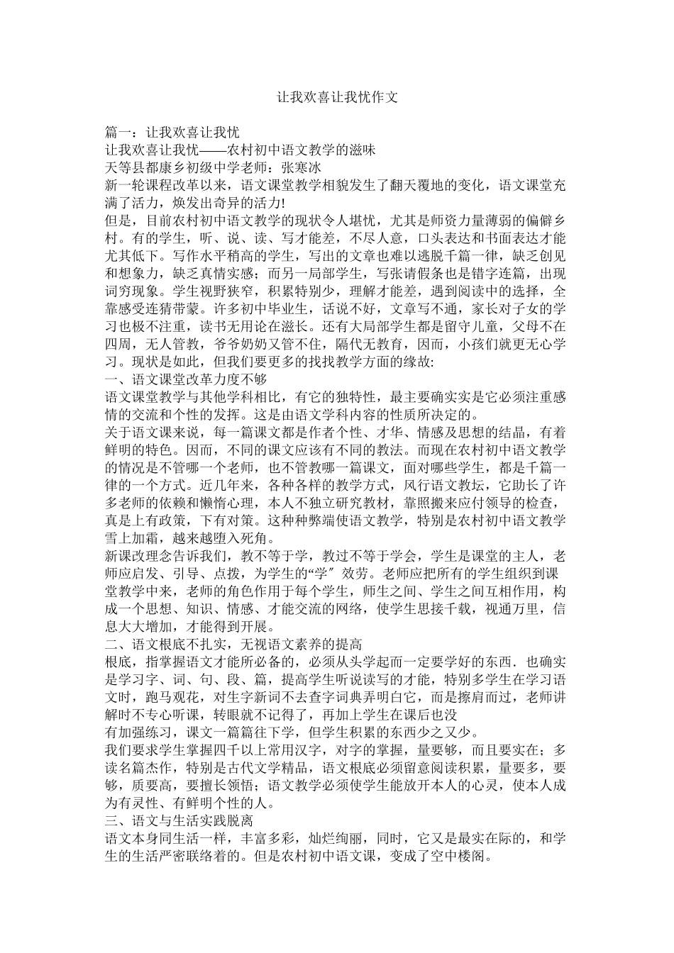 2023年让我欢喜让我忧作文范文.docx_第1页