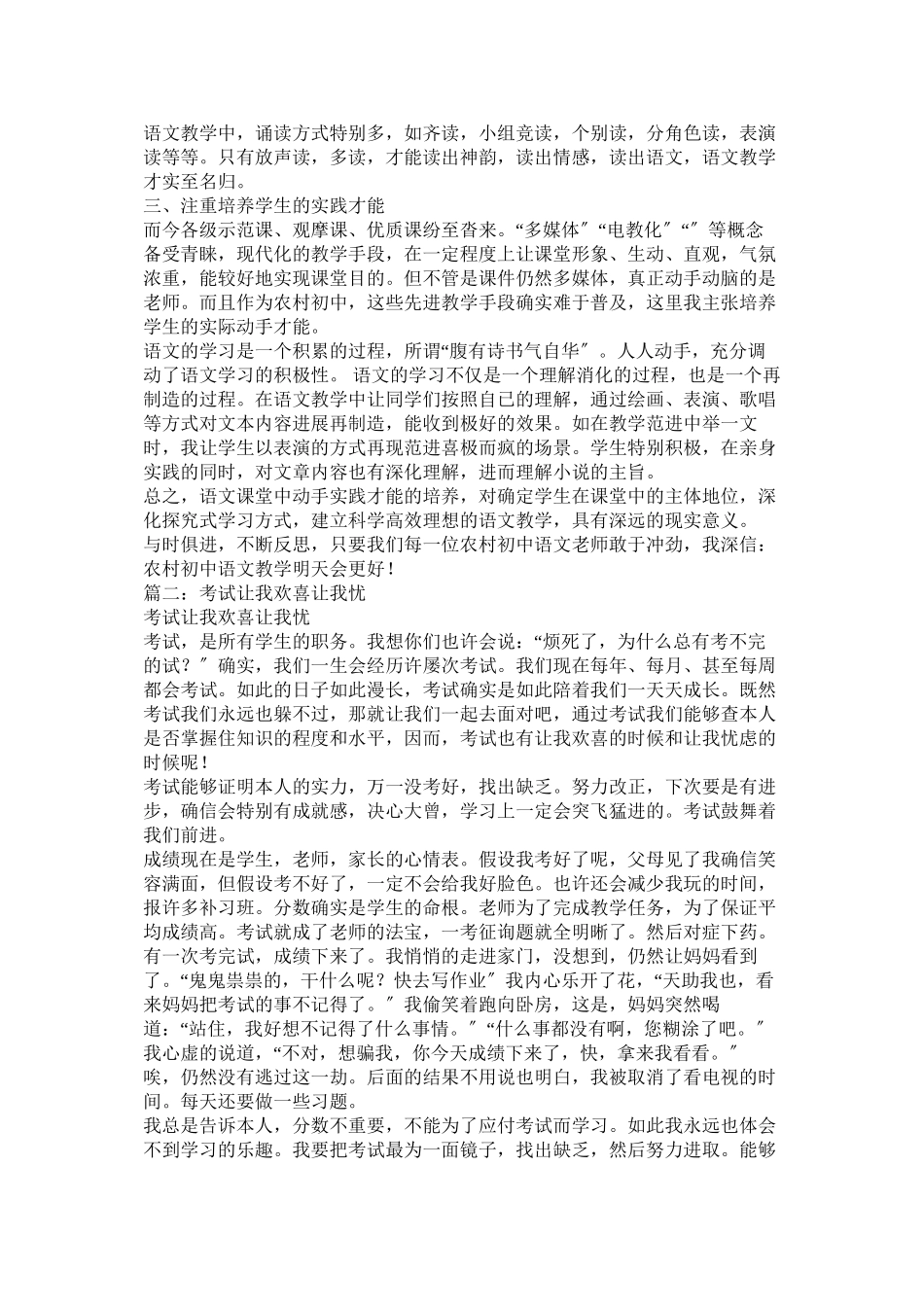 2023年让我欢喜让我忧作文范文.docx_第3页