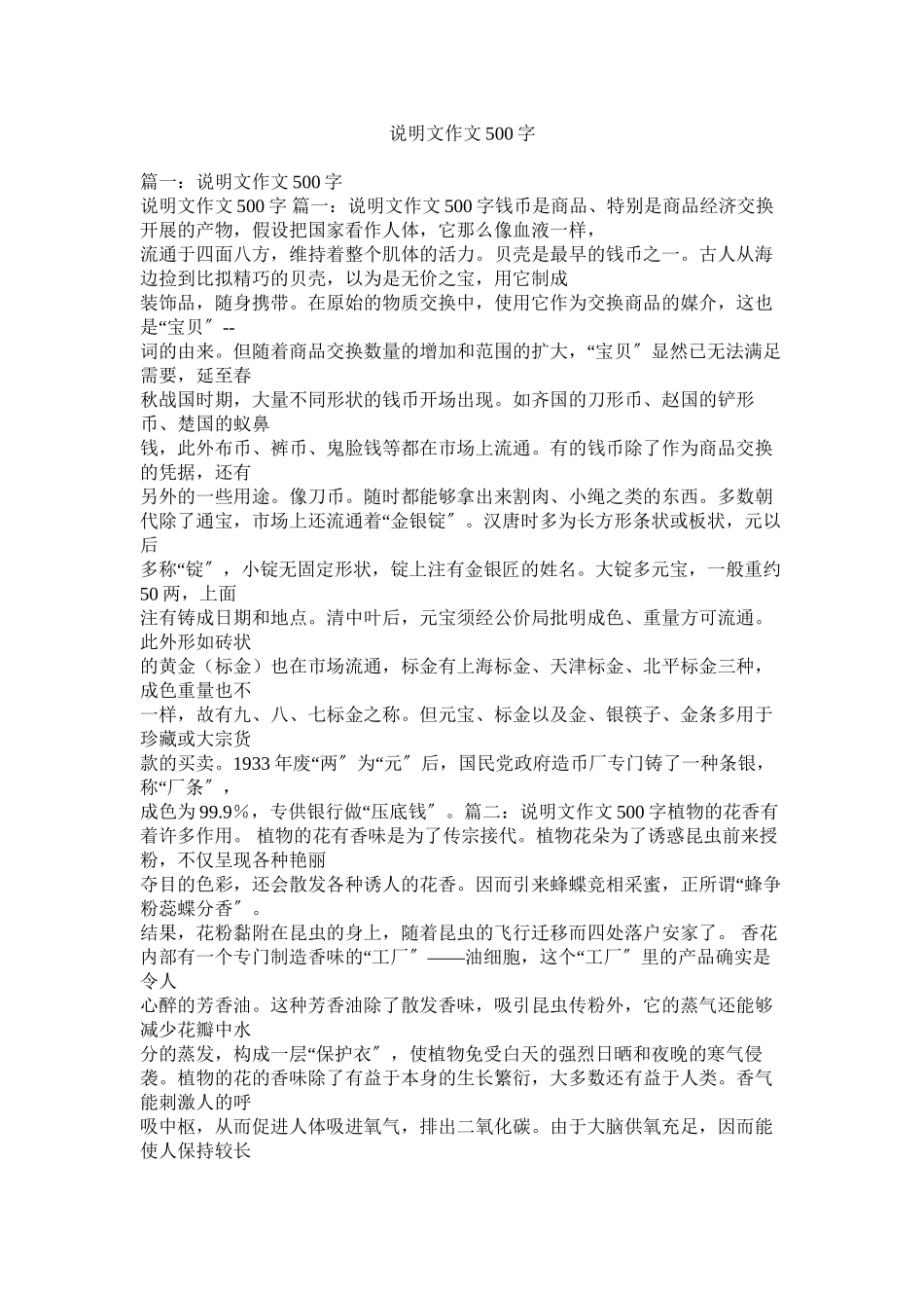 2023年说明文ۥ作文500字范文.docx_第1页